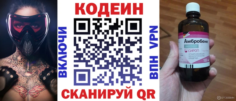 Кодеин напиток Lean (лин) Тетюши